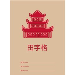 WRITER CHINESE LEARNING EXERCISE BOOK 284 X 204MM 40 PAGE 25MM/12.5MM SQUARES